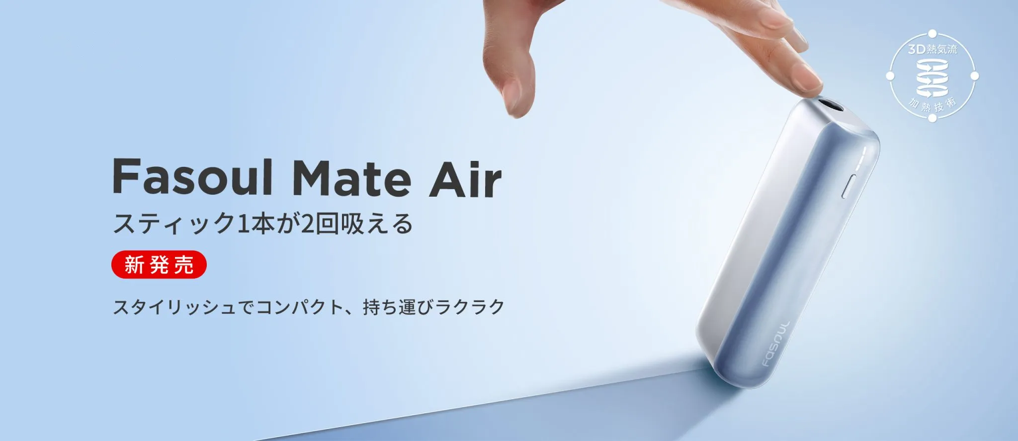 Fasoul Mate Air
