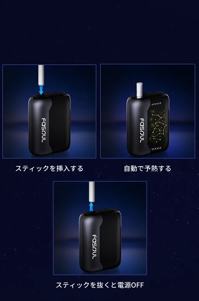 Fasoul STELLA加熱菸主機