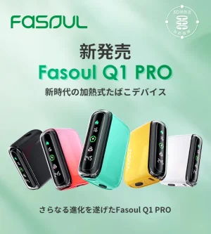【5種顏色】Fasoul Q1 Pro二回機 相容 IQOS ILUMA 主機 TEREA煙彈