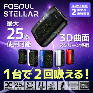 【5種顏色】Fasoul Stellar 二回機加熱主機 支援 IQOS ILUMA 專用 TEREA煙彈